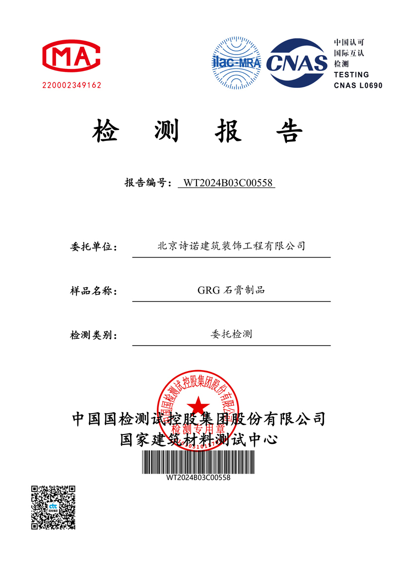 检测报告
