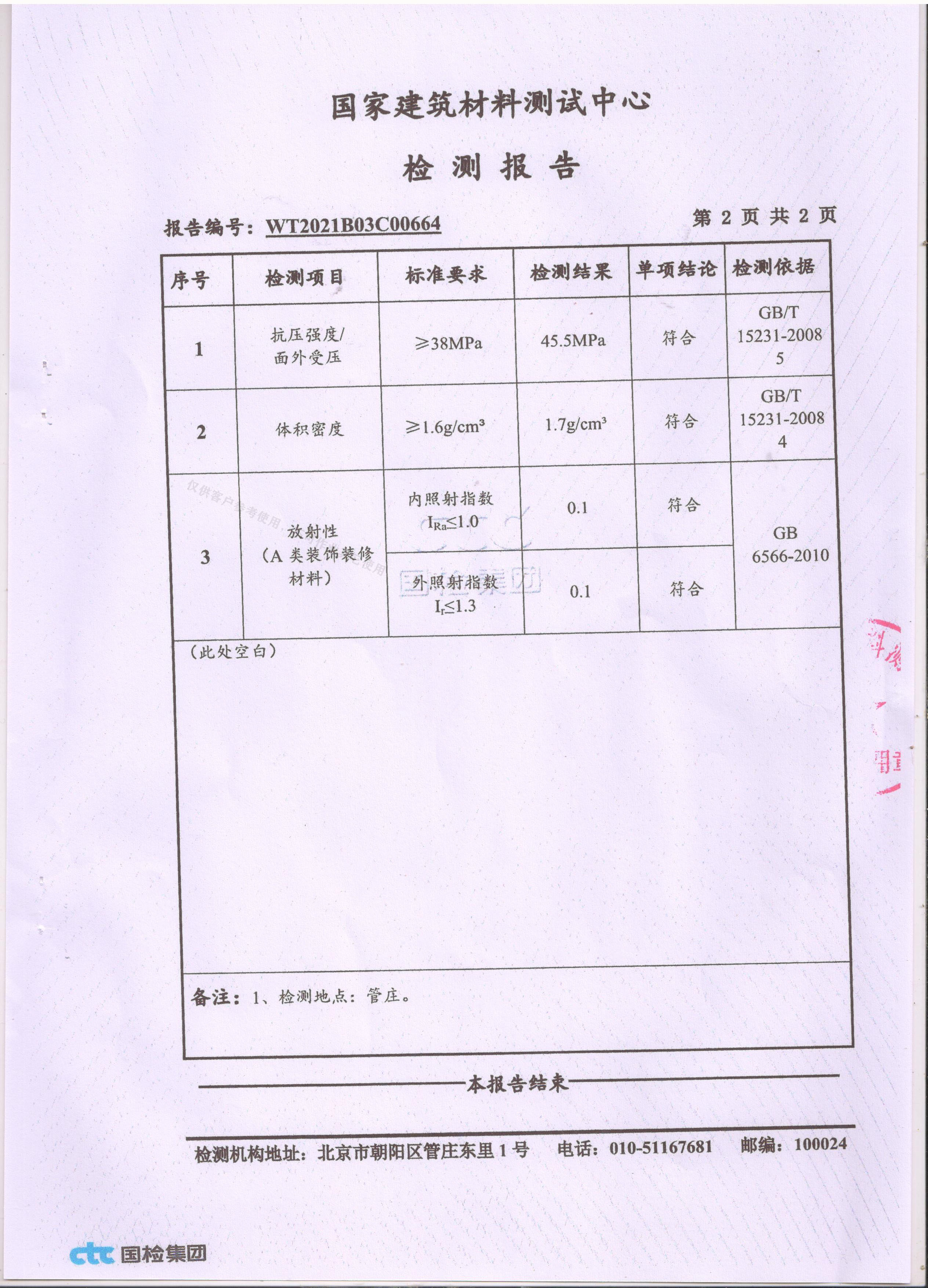 检测报告3