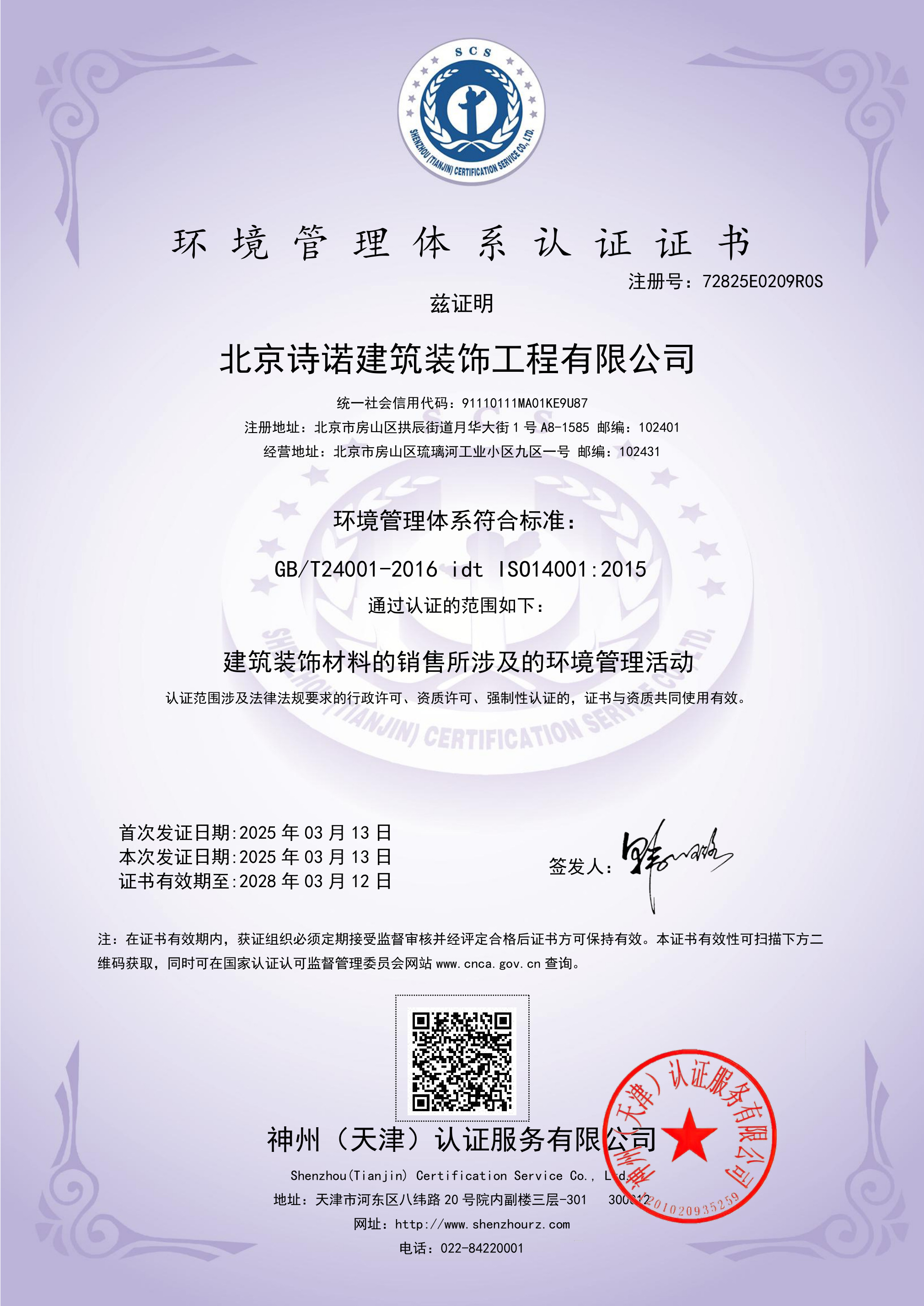环境管理体系认证证书