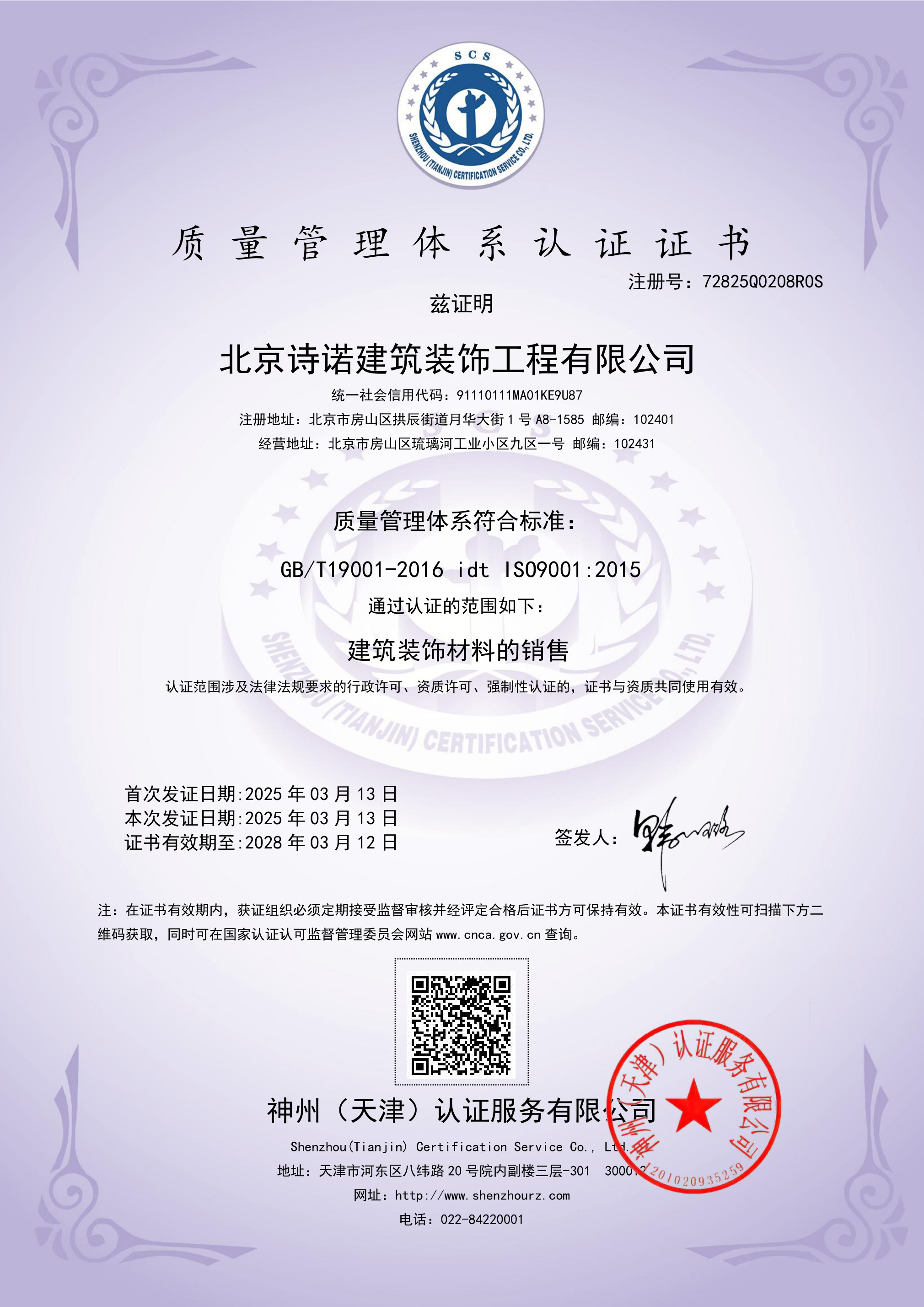质量管理体系认证证书